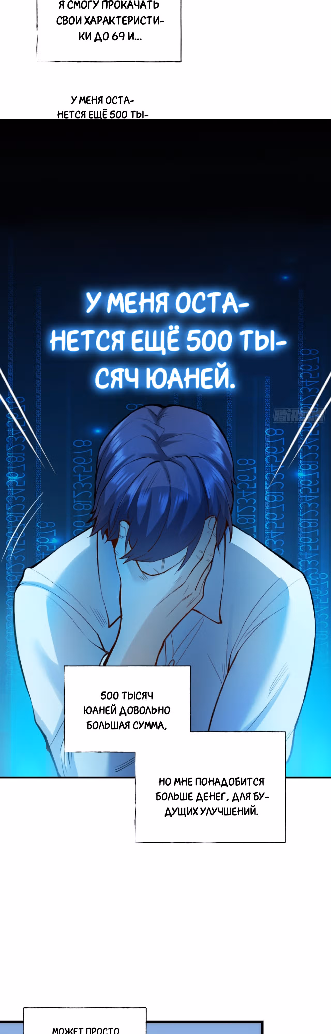 Я буду королём в этой жизни! — Том 1 · Глава 5, страница 19