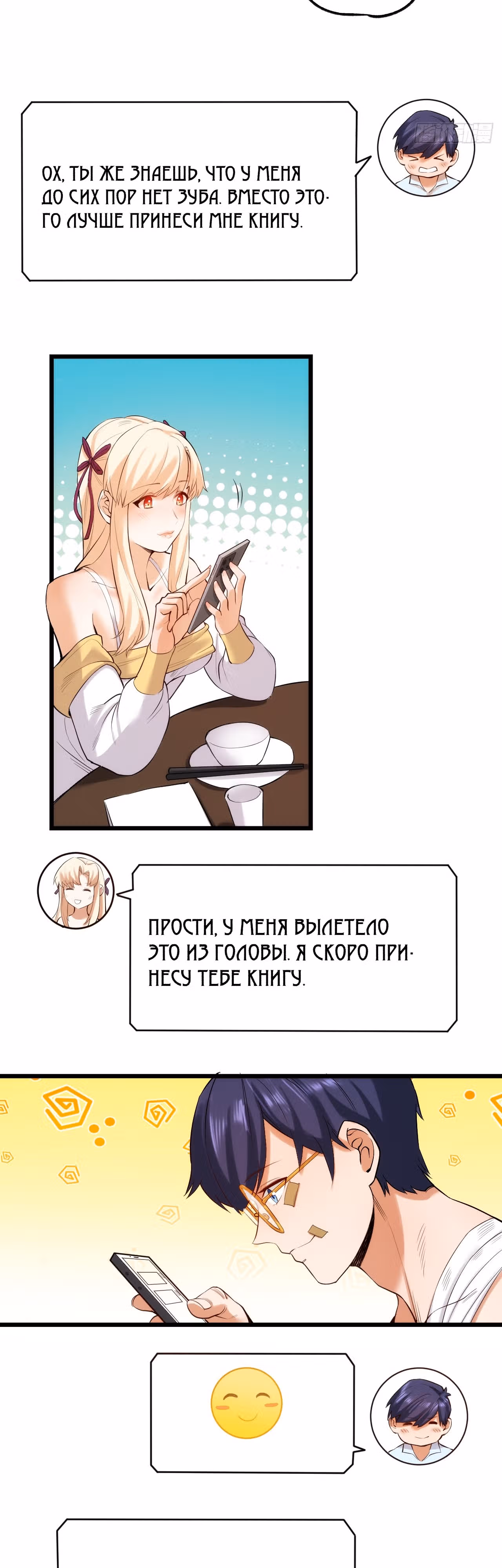 Я буду королём в этой жизни! — Том 1 · Глава 5, страница 5