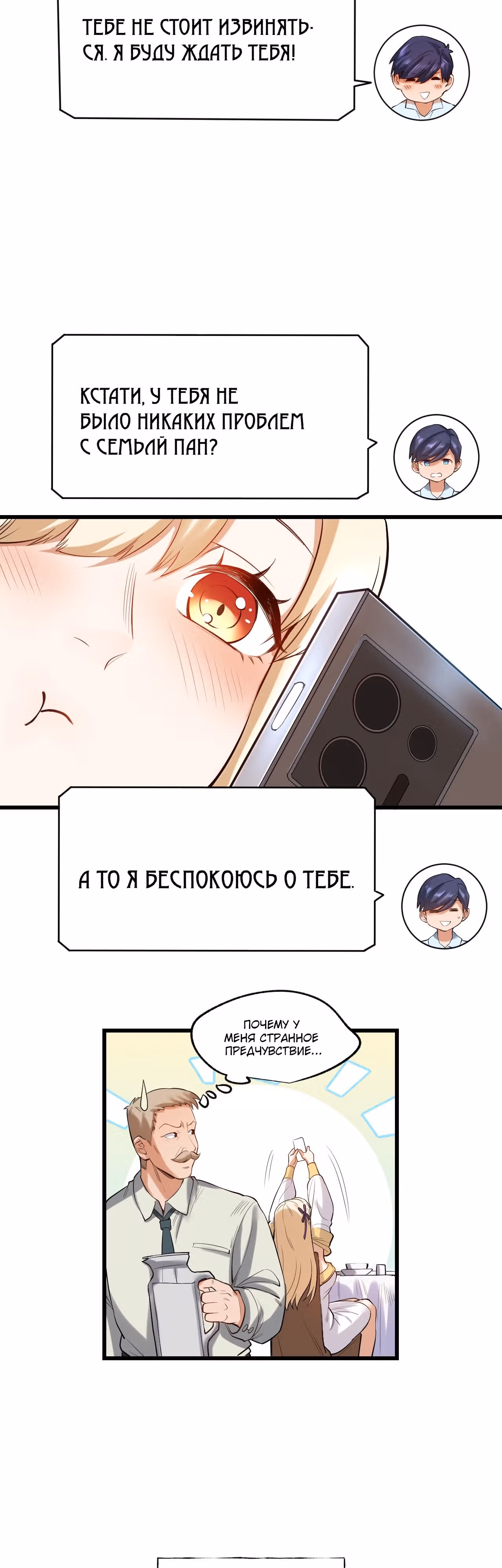 Я буду королём в этой жизни! — Том 1 · Глава 5, страница 6