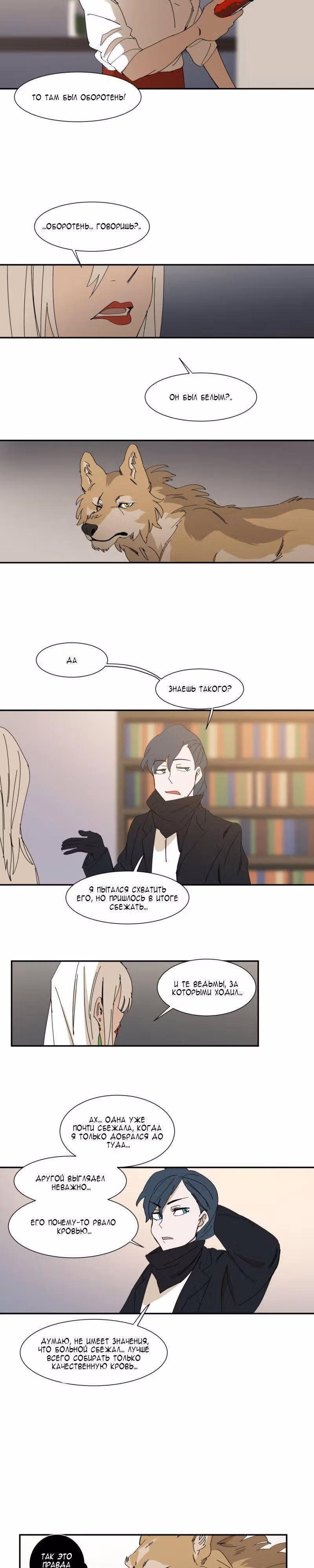 Люмине (2017) — Том 1 · Глава 75, страница 5