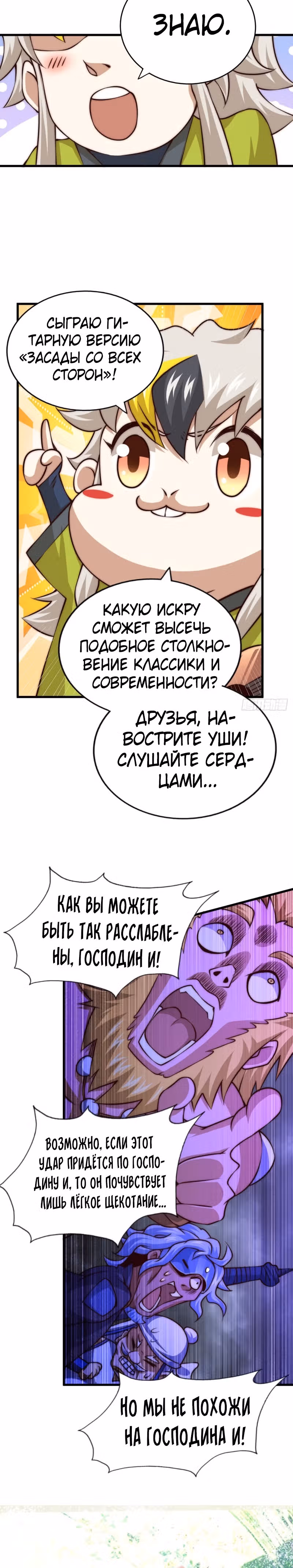 Непревзойдённый — Том 1 · Глава 57, страница 17