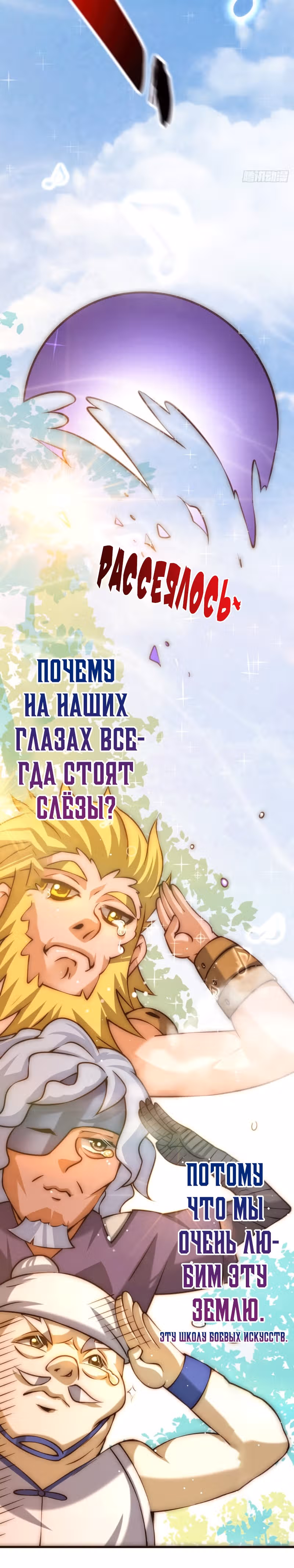 Непревзойдённый — Том 1 · Глава 57, страница 20
