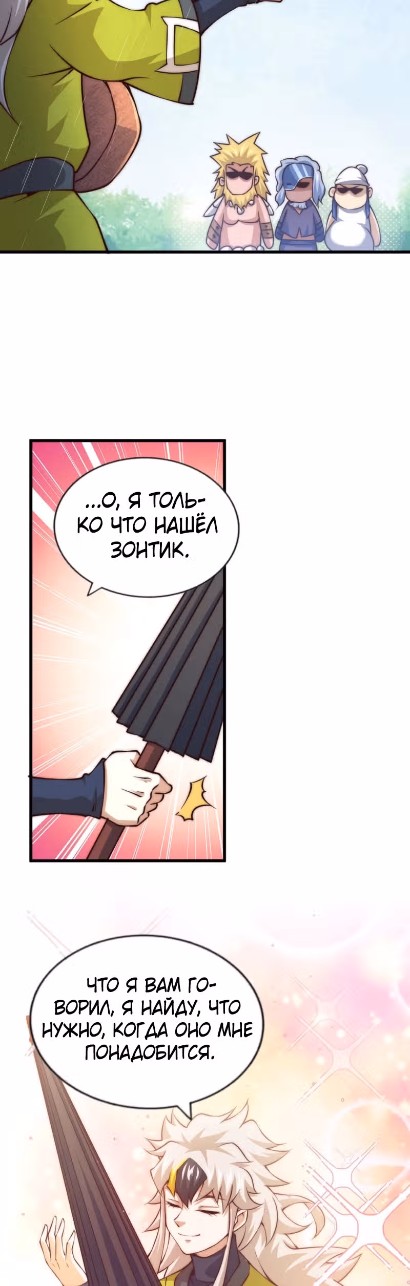 Непревзойдённый — Том 1 · Глава 57, страница 24