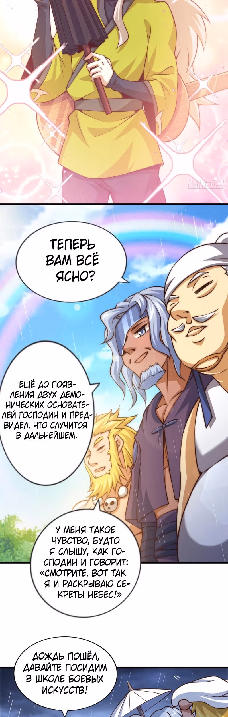 Непревзойдённый — Том 1 · Глава 57, страница 25
