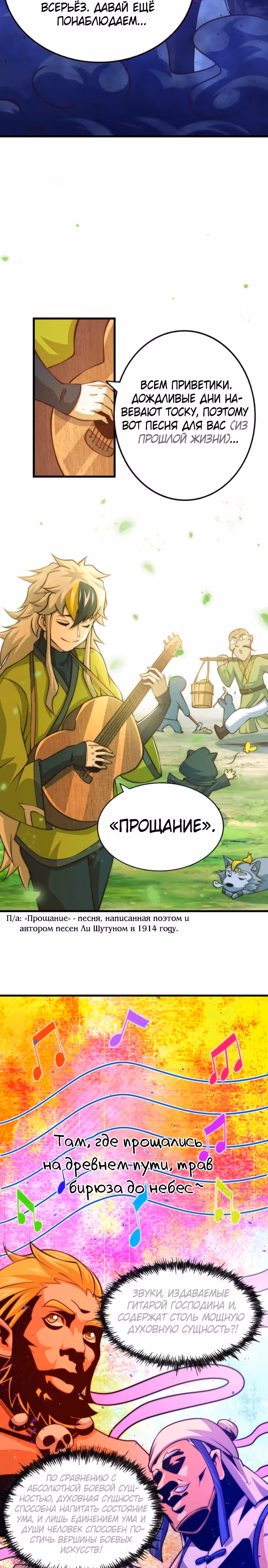 Непревзойдённый — Том 1 · Глава 57, страница 5