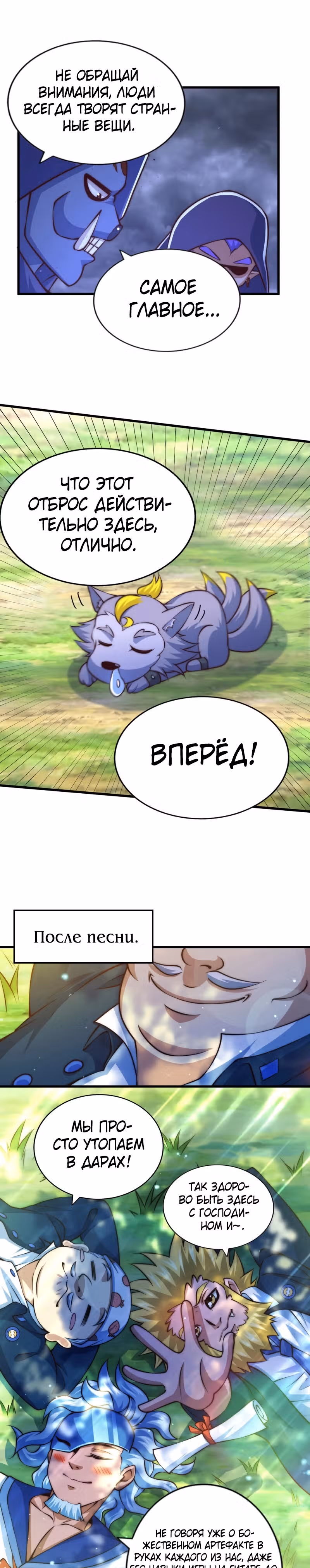 Непревзойдённый — Том 1 · Глава 57, страница 8
