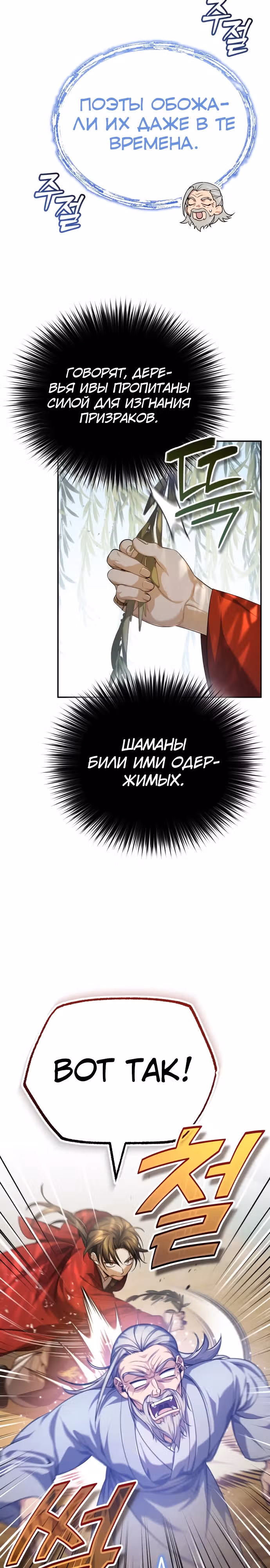 Молодой господин из семьи Пэк — Том 1 · Глава 15, страница 2