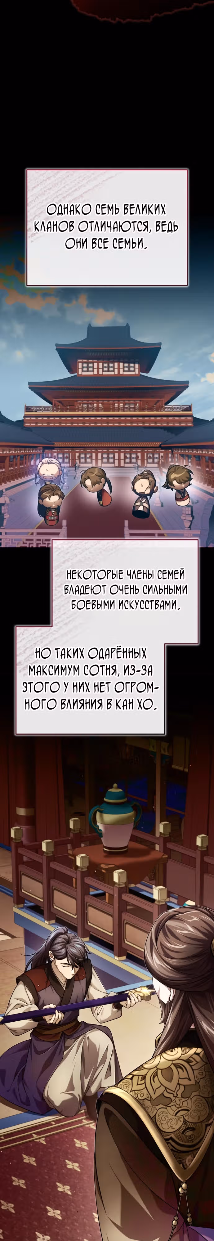 Молодой господин из семьи Пэк — Том 1 · Глава 15, страница 14