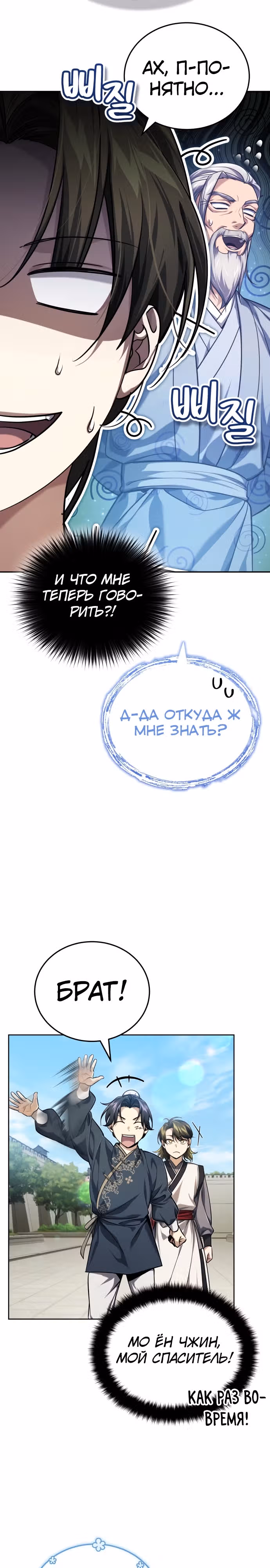 Молодой господин из семьи Пэк — Том 1 · Глава 15, страница 19
