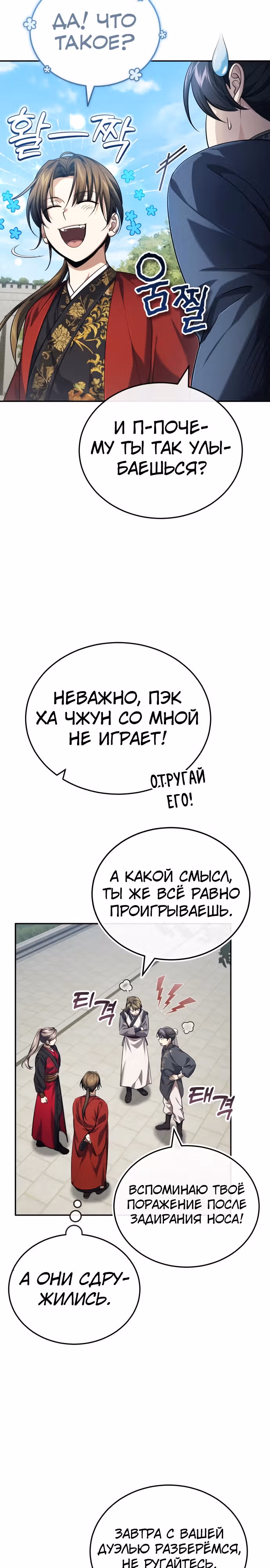 Молодой господин из семьи Пэк — Том 1 · Глава 15, страница 20