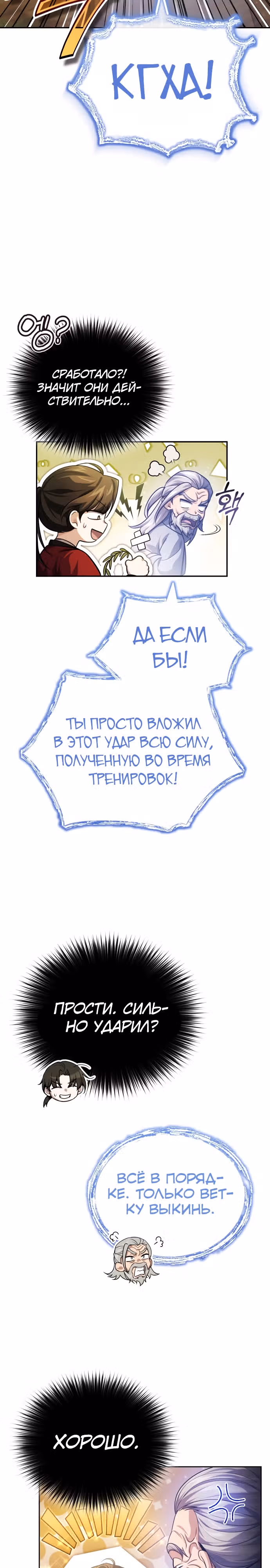 Молодой господин из семьи Пэк — Том 1 · Глава 15, страница 3