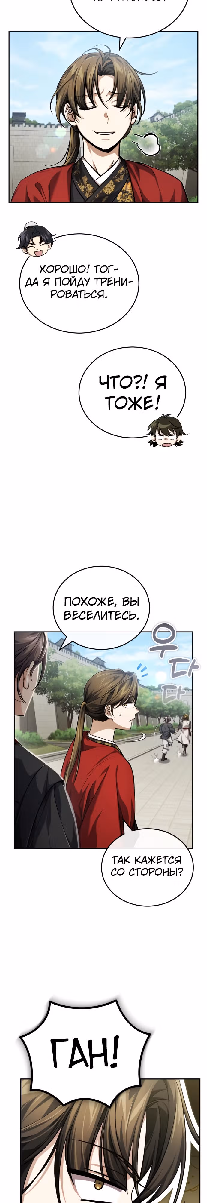 Молодой господин из семьи Пэк — Том 1 · Глава 15, страница 21