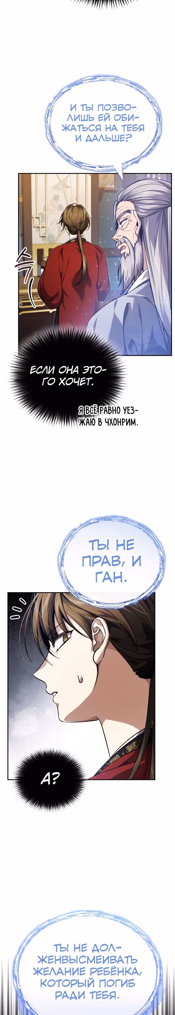 Молодой господин из семьи Пэк — Том 1 · Глава 15, страница 26