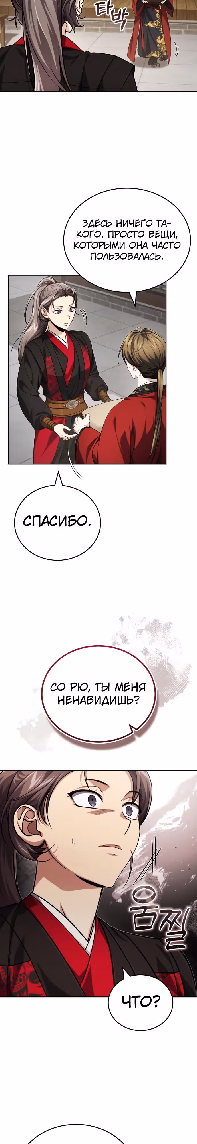 Молодой господин из семьи Пэк — Том 1 · Глава 15, страница 29