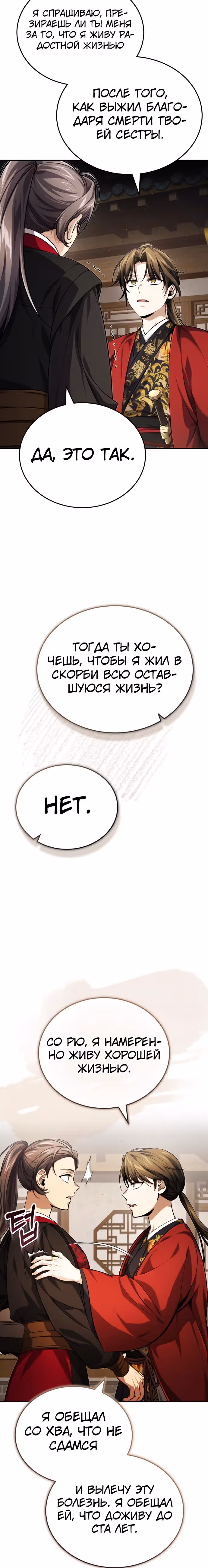 Молодой господин из семьи Пэк — Том 1 · Глава 15, страница 30