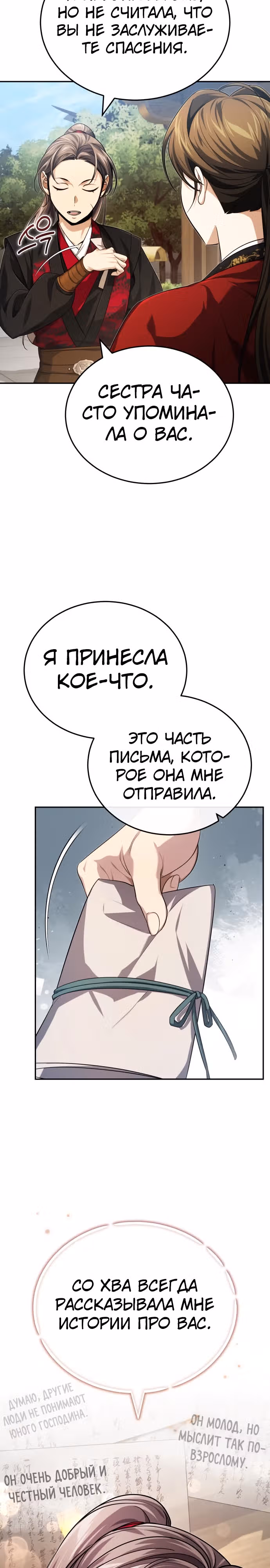 Молодой господин из семьи Пэк — Том 1 · Глава 15, страница 32