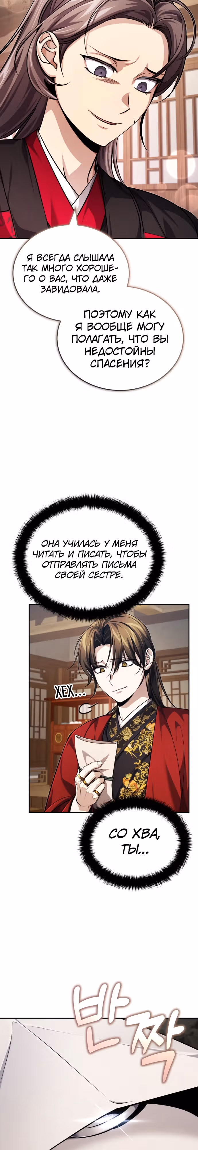 Молодой господин из семьи Пэк — Том 1 · Глава 15, страница 33