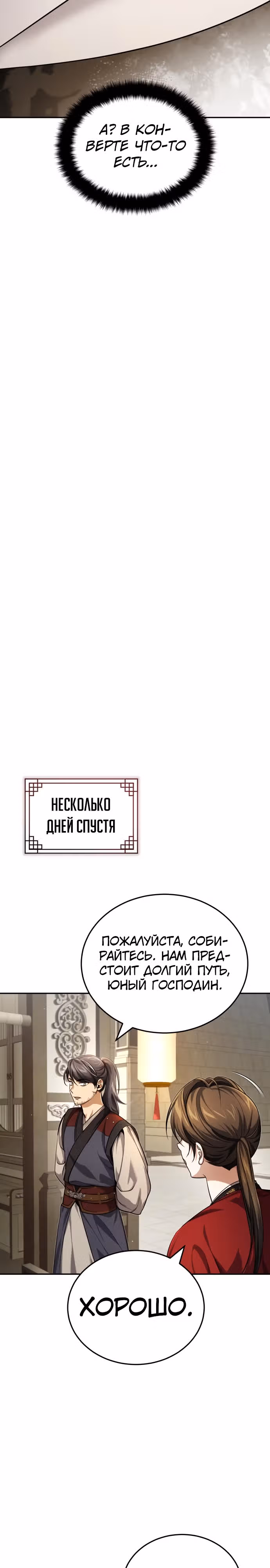 Молодой господин из семьи Пэк — Том 1 · Глава 15, страница 34