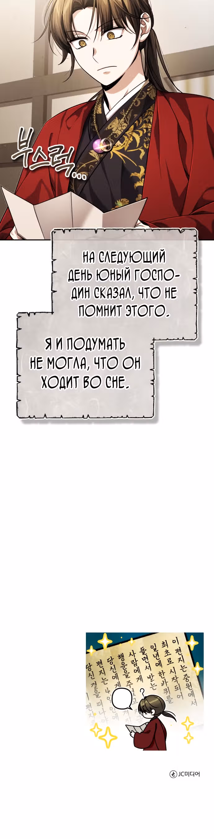 Молодой господин из семьи Пэк — Том 1 · Глава 15, страница 36