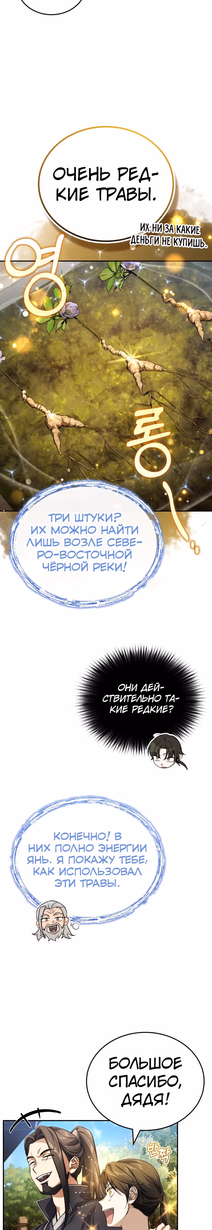 Молодой господин из семьи Пэк — Том 1 · Глава 15, страница 5