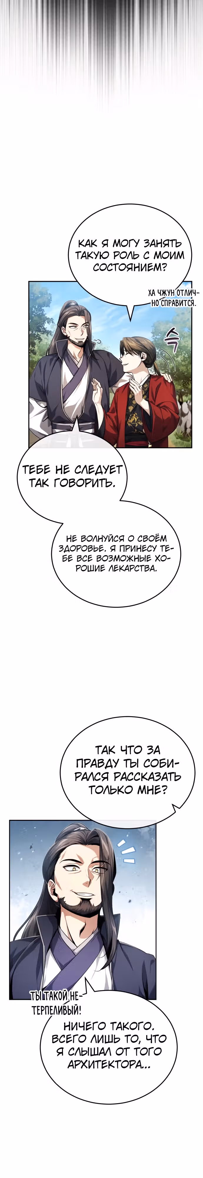 Молодой господин из семьи Пэк — Том 1 · Глава 15, страница 8