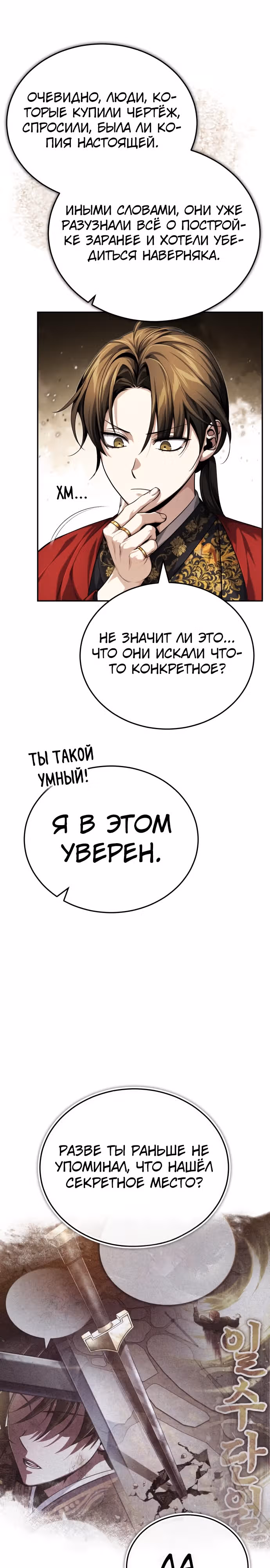 Молодой господин из семьи Пэк — Том 1 · Глава 15, страница 9