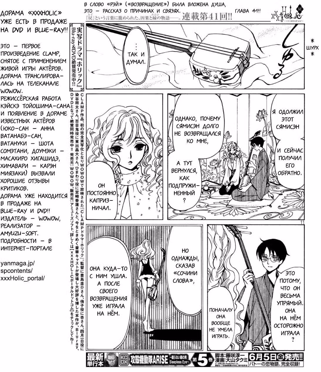 Триплексоголик: Рэй — Том 4 · Глава 41, страница 11
