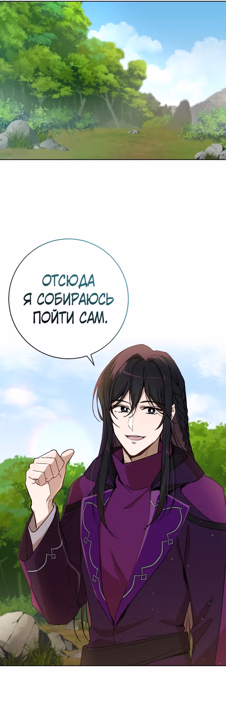 Дьявольский контракт — Том 2 · Глава 75, страница 15