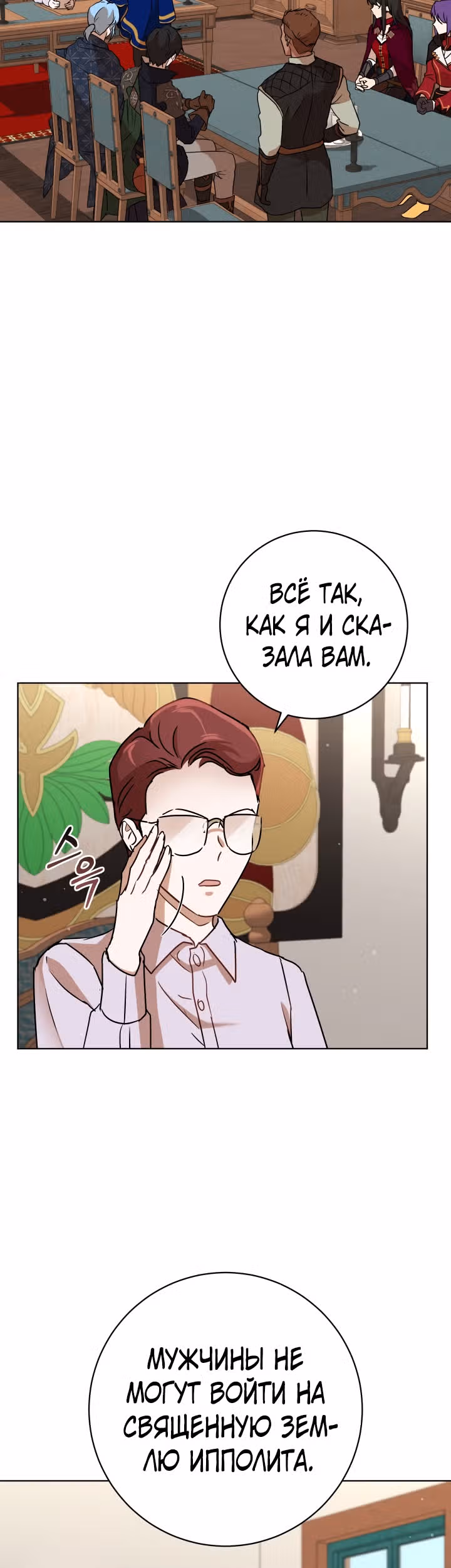 Дьявольский контракт — Том 2 · Глава 75, страница 26