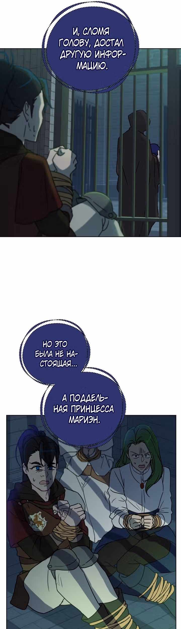 Дьявольский контракт — Том 2 · Глава 75, страница 34