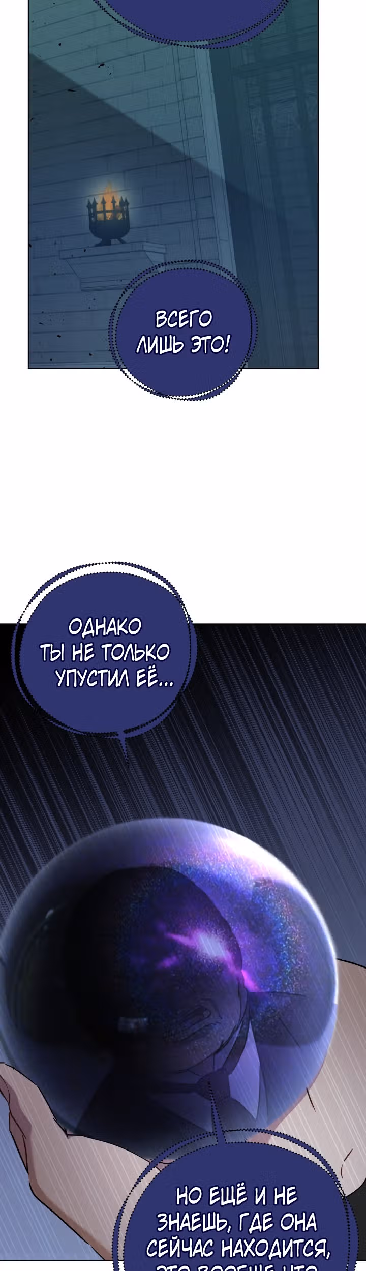 Дьявольский контракт — Том 2 · Глава 75, страница 36