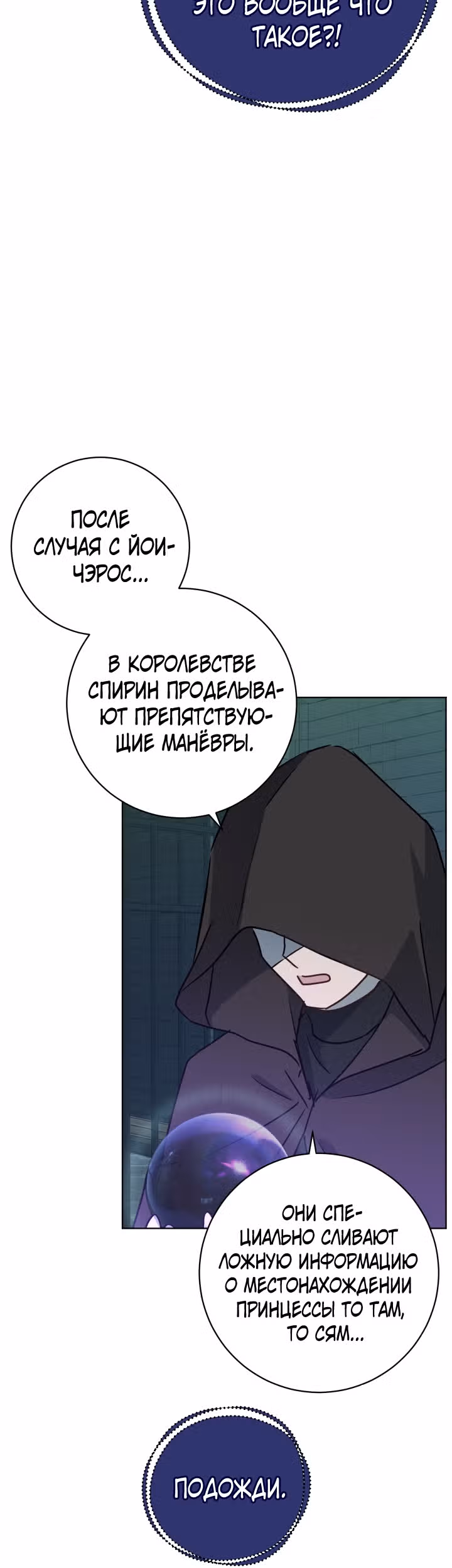 Дьявольский контракт — Том 2 · Глава 75, страница 37