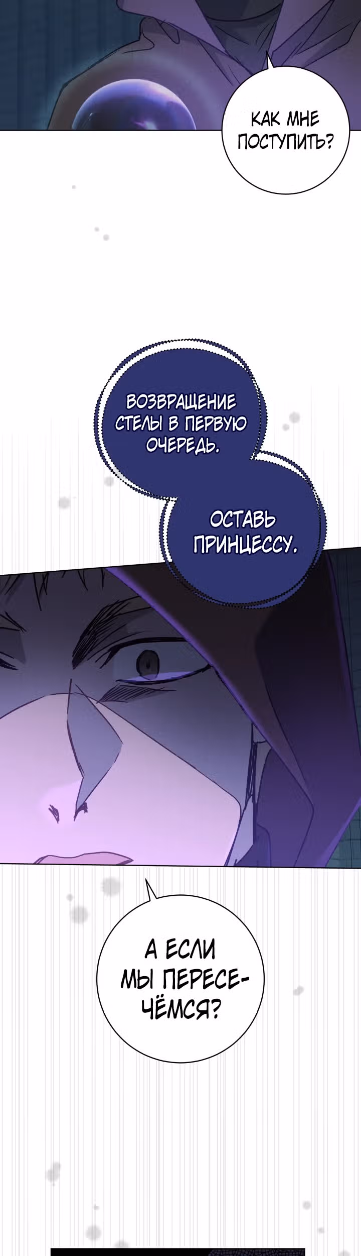 Дьявольский контракт — Том 2 · Глава 75, страница 40