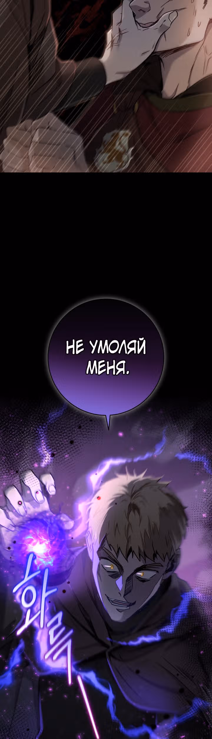Дьявольский контракт — Том 2 · Глава 75, страница 45