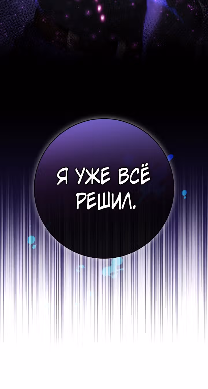 Дьявольский контракт — Том 2 · Глава 75, страница 46