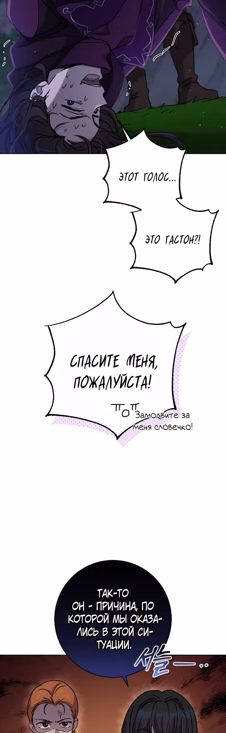 Дьявольский контракт — Том 2 · Глава 75, страница 9