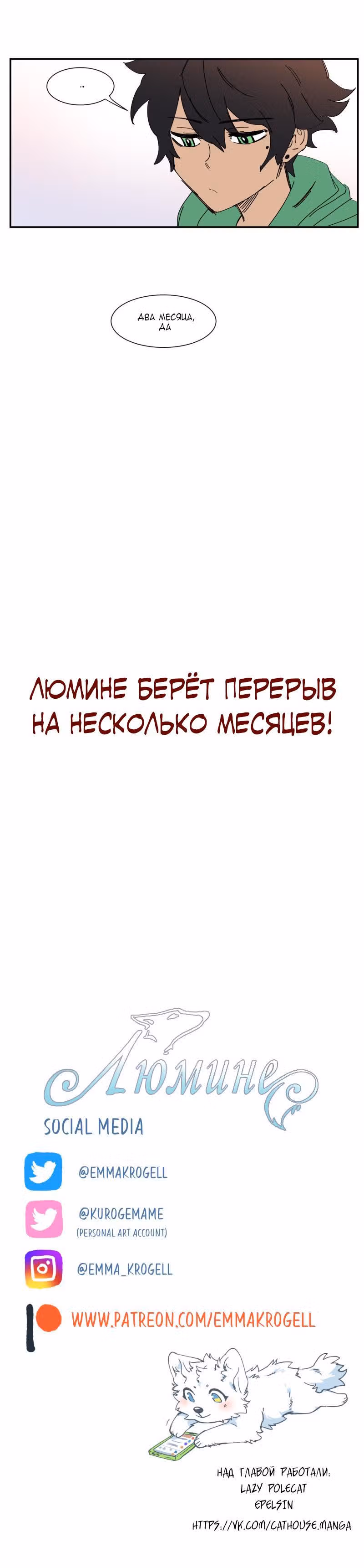 Люмине (2017) — Том 1 · Глава 76, страница 11