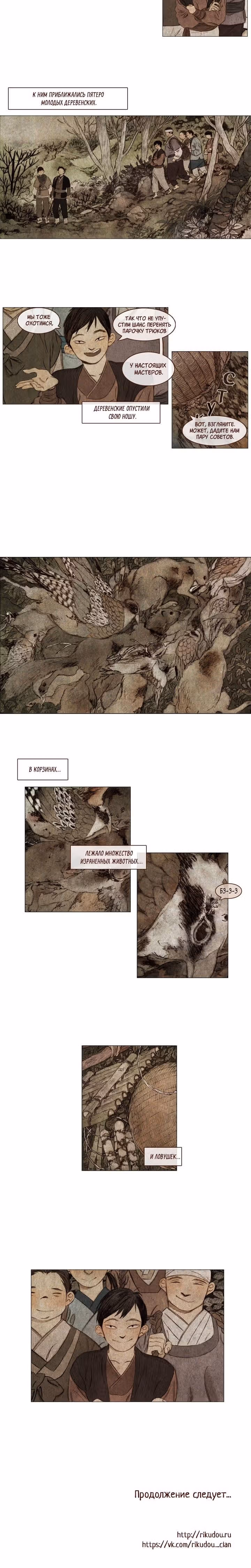 Энциклопедия нечисти — Том 1 · Глава 13, страница 9