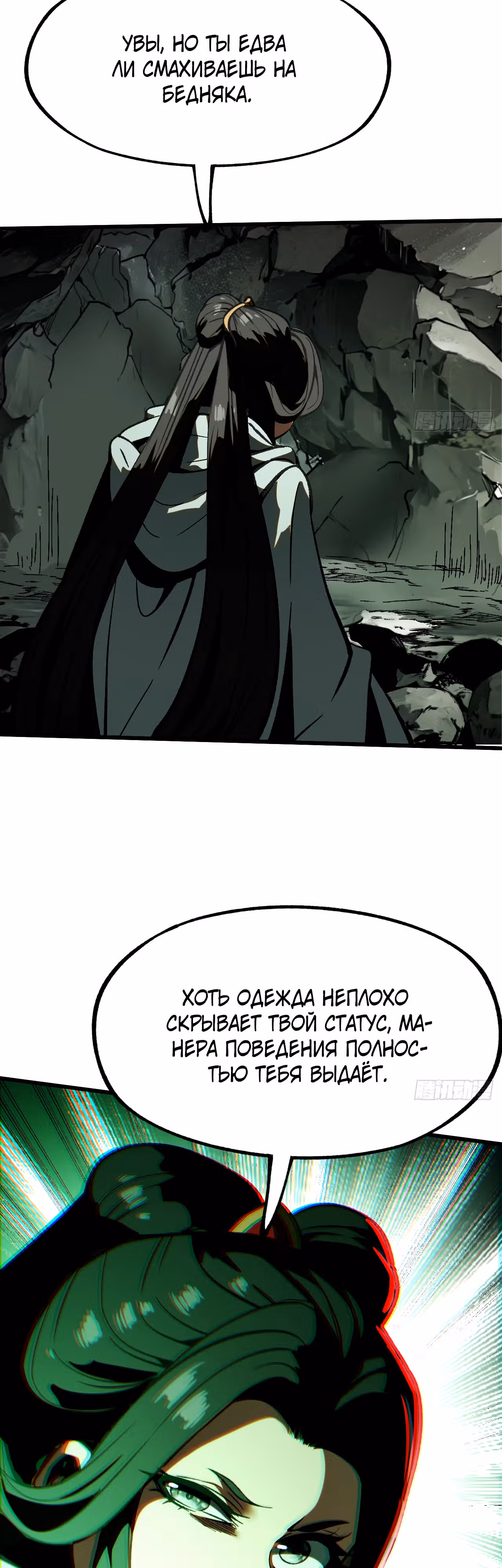 Если не буду осторожен, то прославлюсь на века — Том 1 · Глава 39, страница 2