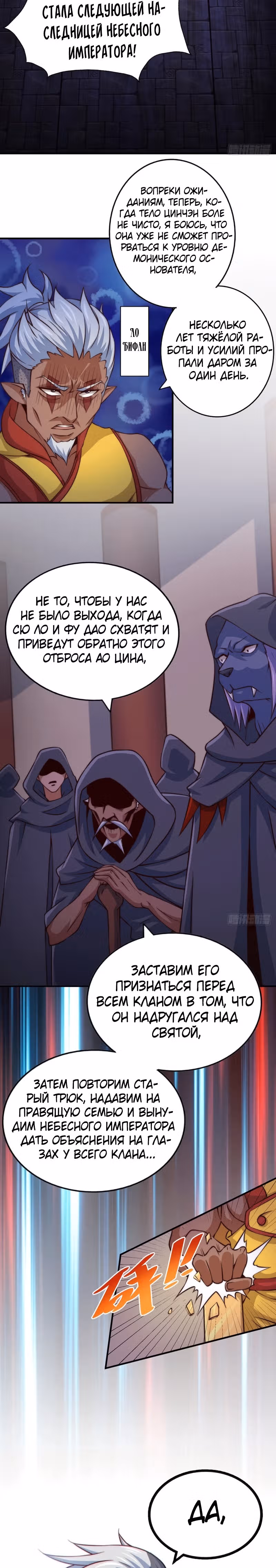 Непревзойдённый — Том 1 · Глава 58, страница 2