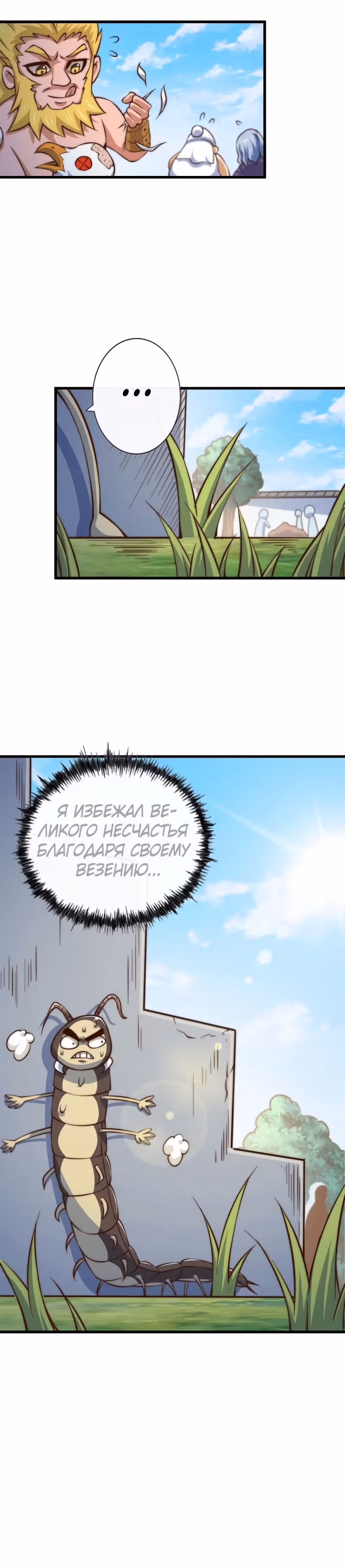 Непревзойдённый — Том 1 · Глава 58, страница 13