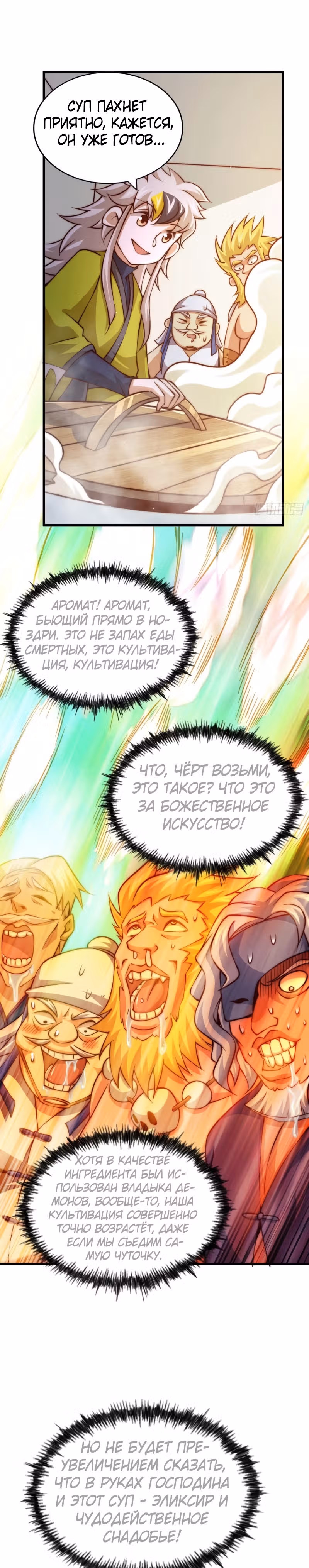 Непревзойдённый — Том 1 · Глава 58, страница 14