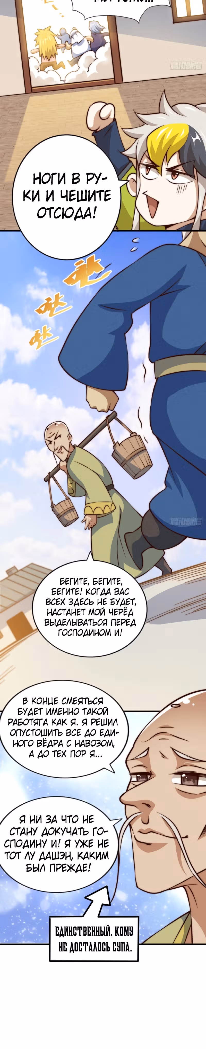 Непревзойдённый — Том 1 · Глава 58, страница 19