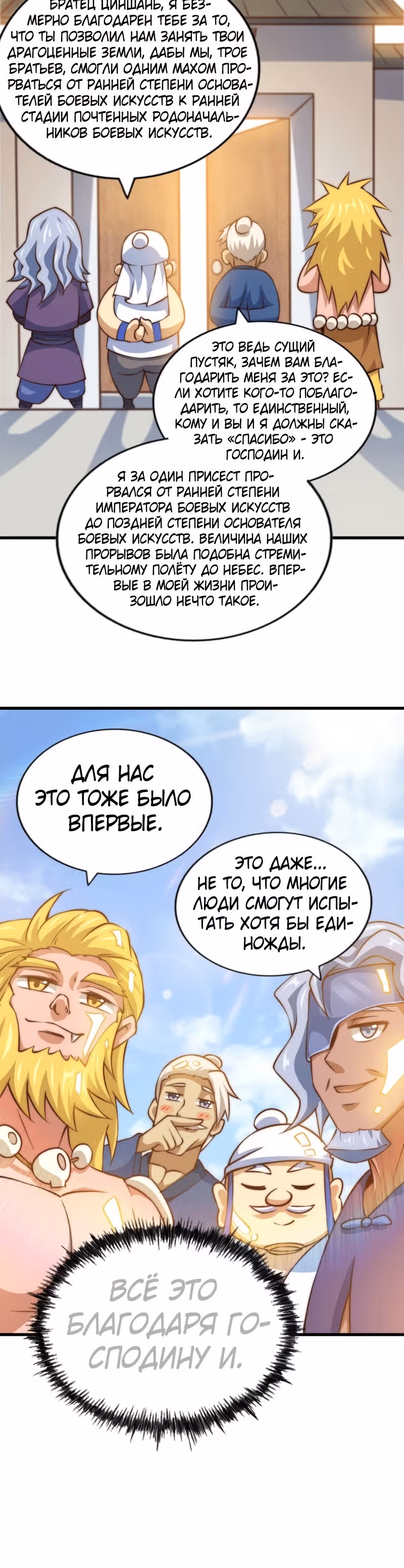 Непревзойдённый — Том 1 · Глава 58, страница 24