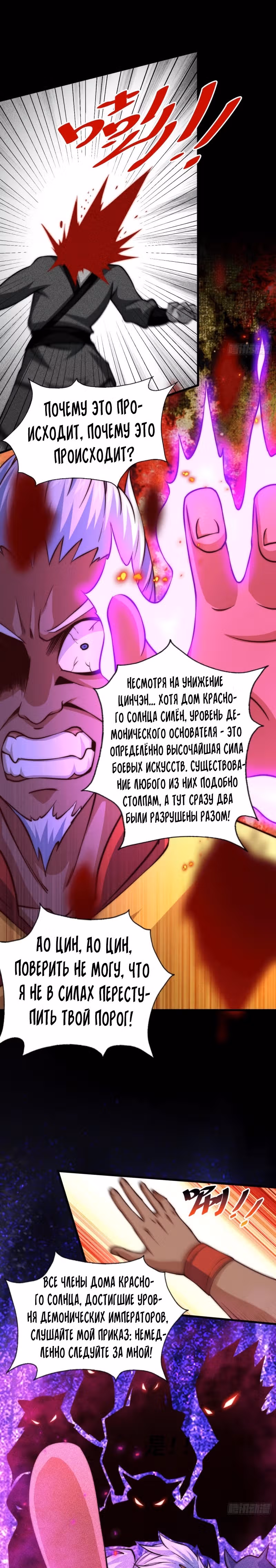 Непревзойдённый — Том 1 · Глава 58, страница 5