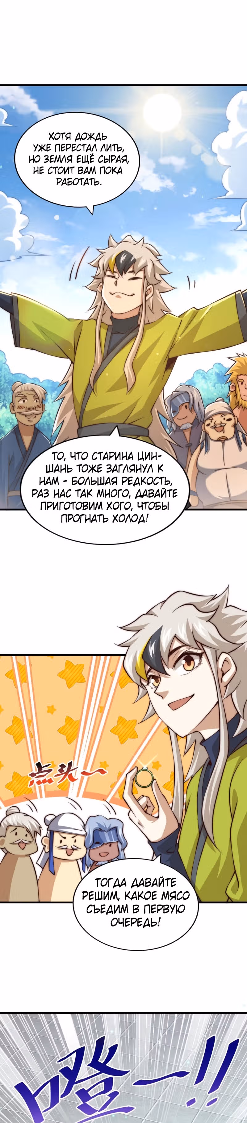 Непревзойдённый — Том 1 · Глава 58, страница 8