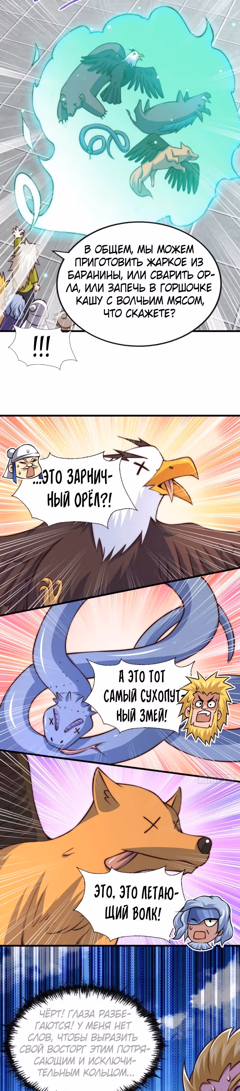Непревзойдённый — Том 1 · Глава 58, страница 9