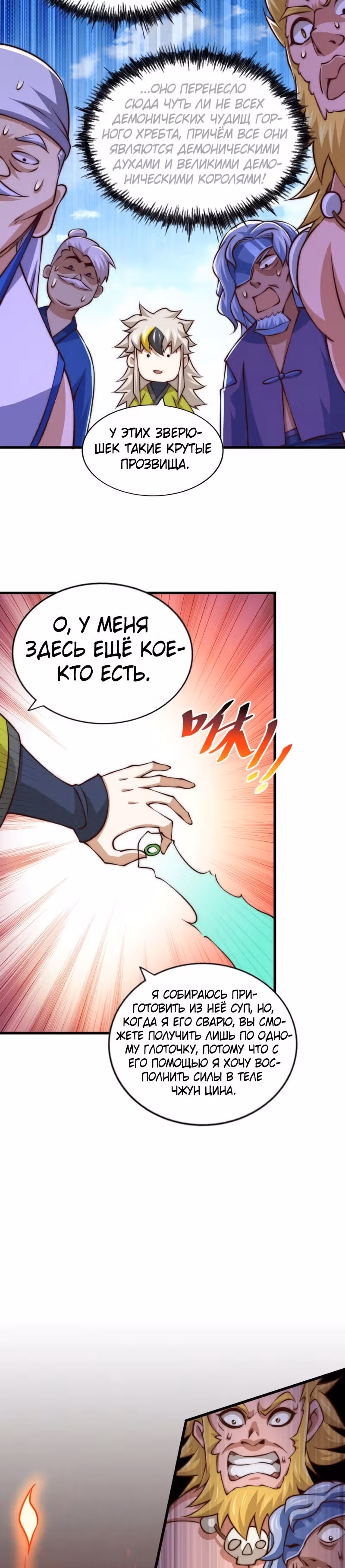 Непревзойдённый — Том 1 · Глава 58, страница 10