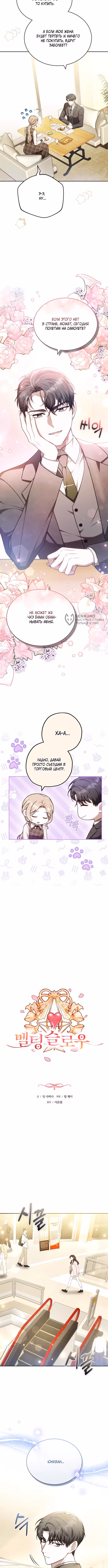 Медленно тающий — Том 1 · Глава 69, страница 3