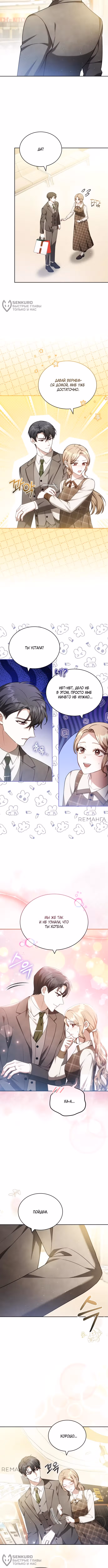 Медленно тающий — Том 1 · Глава 69, страница 4